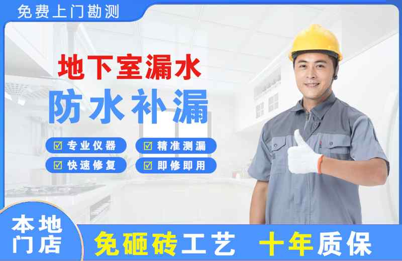 察雅地下室漏水维修